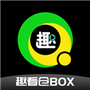 趣看仓BOX