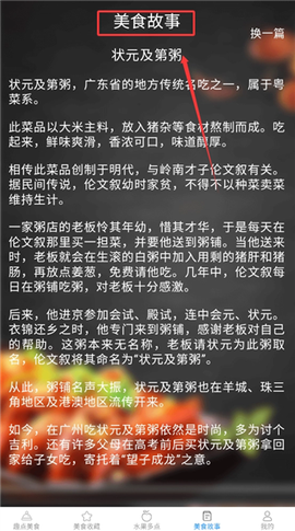 趣点美食[图4]