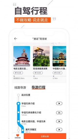 趣兜风截图1
