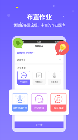 趣学英语教师截图1