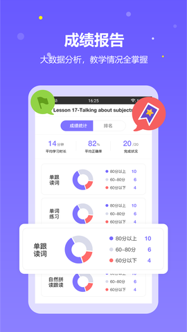 趣学英语教师截图3