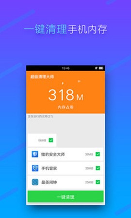 超风清理大师截图2