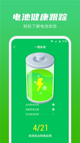 超级省电管家截图1