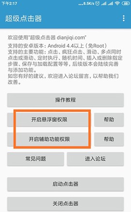 超级点击器[图1]
