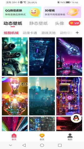 超级动态壁纸截图1