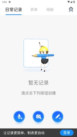 趁手工程记录截图2