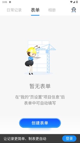趁手工程记录截图3