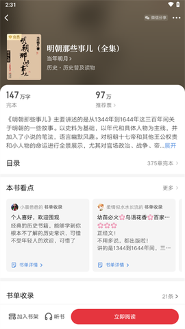 起点读书[图6]