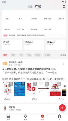 起点读书截图3
