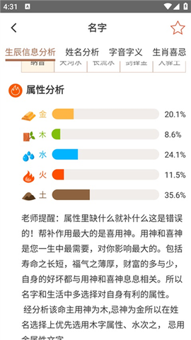 起名取名字八易堂[图4]