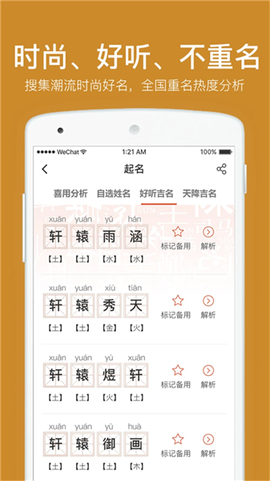 起名取名字八易堂截图1