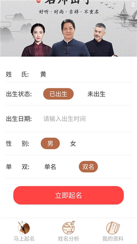 起名取名字八易堂截图2