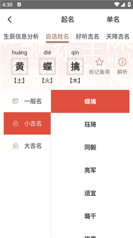 起名取名字八易堂截图3