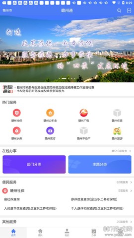 赣州通截图1