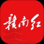 赣南红