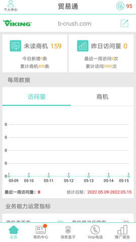 贸易通截图3