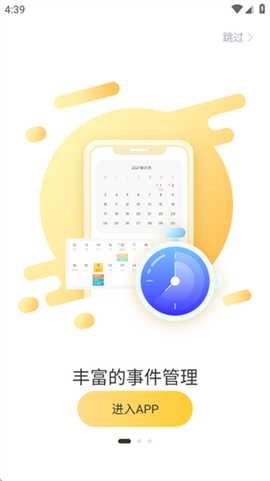 记得日历截图2