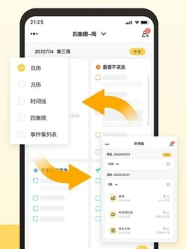 记得日历截图3