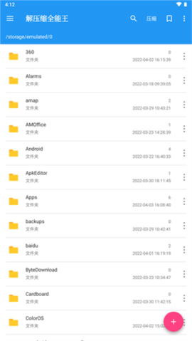 解压全能王截图2