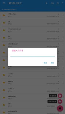 解压全能王截图3