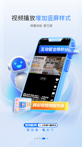 观海新闻截图1