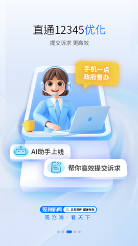 观海新闻截图2