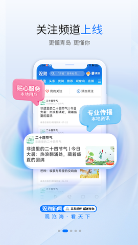 观海新闻截图3