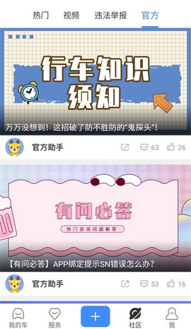 行车卫士截图1