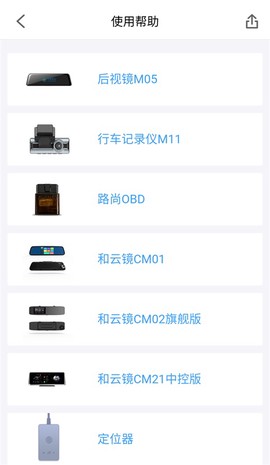 行车卫士截图2
