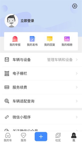 行车卫士截图3