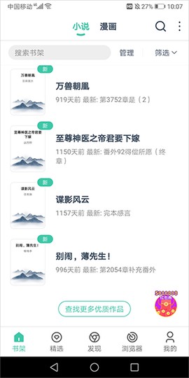 蜜蜂追书[图2]