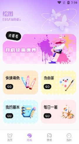 蝴蝶壁画截图3