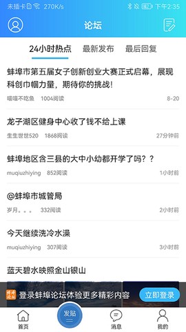 蚌埠论坛截图1