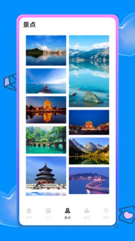 蚁丛旅游截图2