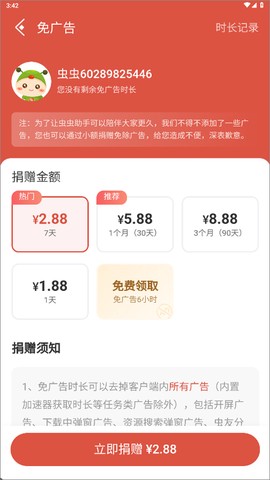 虫虫助手[图7]