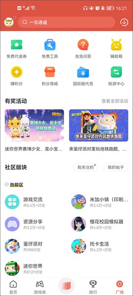 虫虫助手[图14]