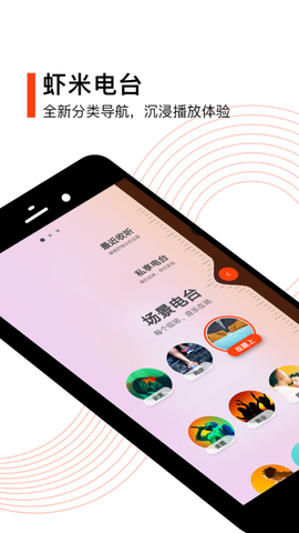 虾米音乐最新版截图1