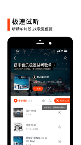 虾米音乐最新版截图3