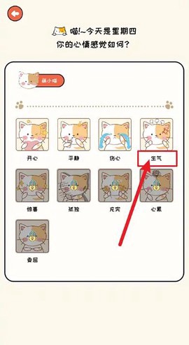 萌小喵日记截图3
