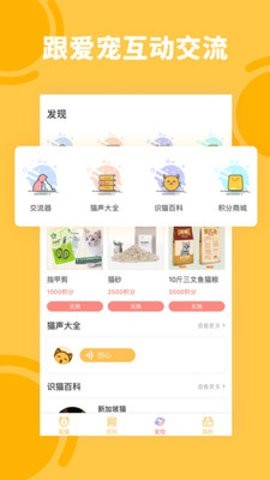 萌翻-猫语翻译器截图2