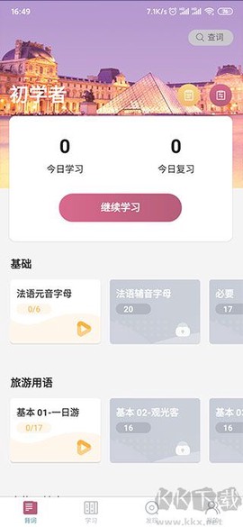 莱特法语学习背单词[图3]