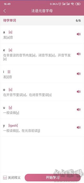 莱特法语学习背单词[图4]