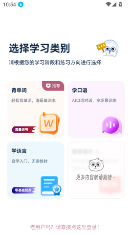 莱特法语学习背单词截图1