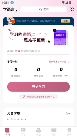 莱特法语学习背单词截图3
