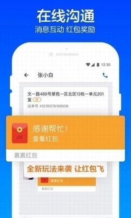 菜鸟包裹侠截图1
