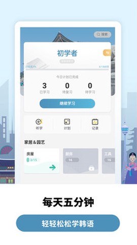 莱特韩语学习背单词截图1
