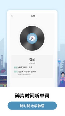 莱特韩语学习背单词截图3