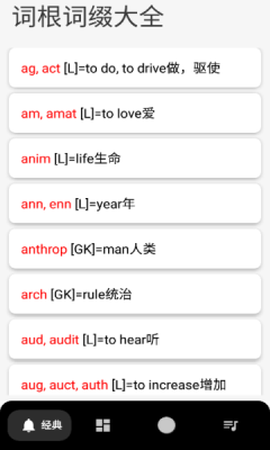 英语词根词缀字典截图1
