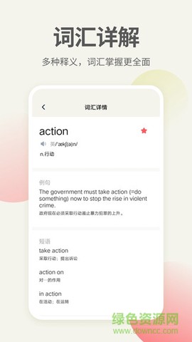 英语口语翻译截图2