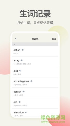 英语口语翻译截图3